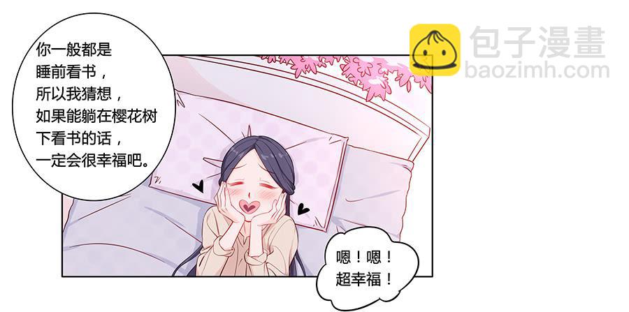 🍔恋爱云书 001新客户是大明星！？ 第36页