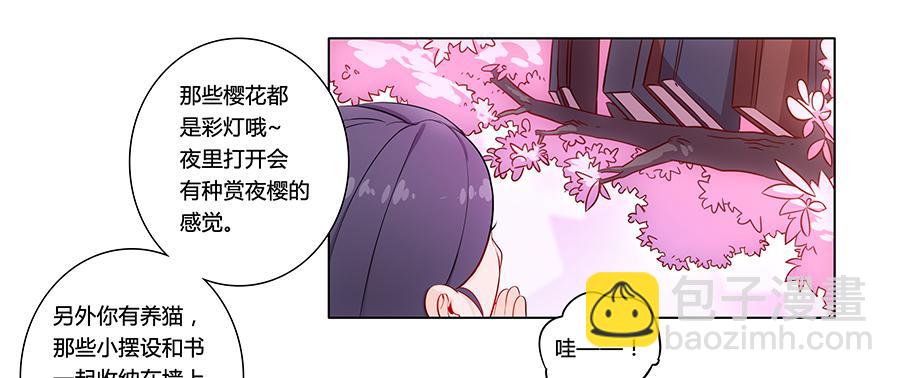 🍔恋爱云书 001新客户是大明星！？ 第37页