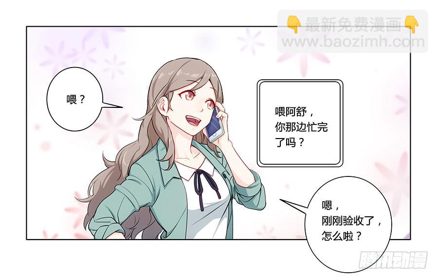 🍔恋爱云书 001新客户是大明星！？ 第44页