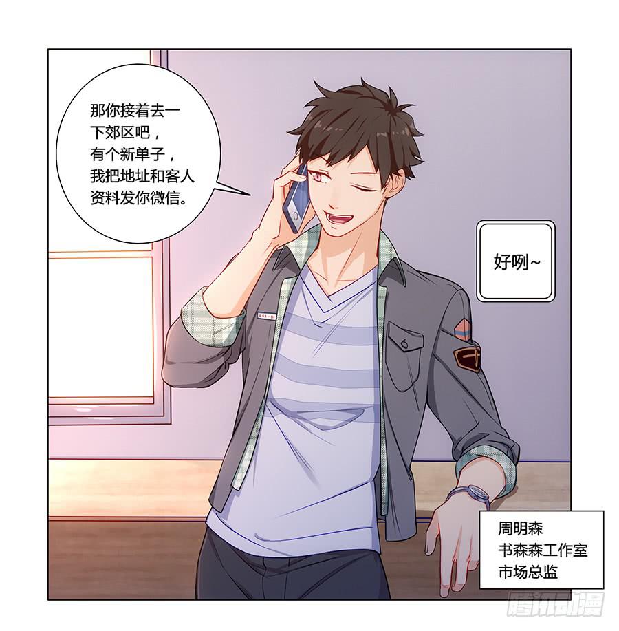 🍔恋爱云书 001新客户是大明星！？ 第45页