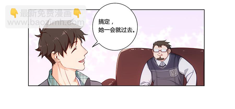 🍔恋爱云书 001新客户是大明星！？ 第46页