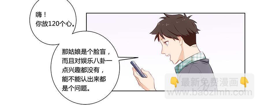 🍔恋爱云书 001新客户是大明星！？ 第48页