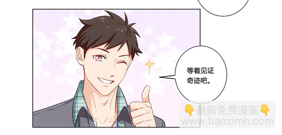 🍔恋爱云书 001新客户是大明星！？ 第50页