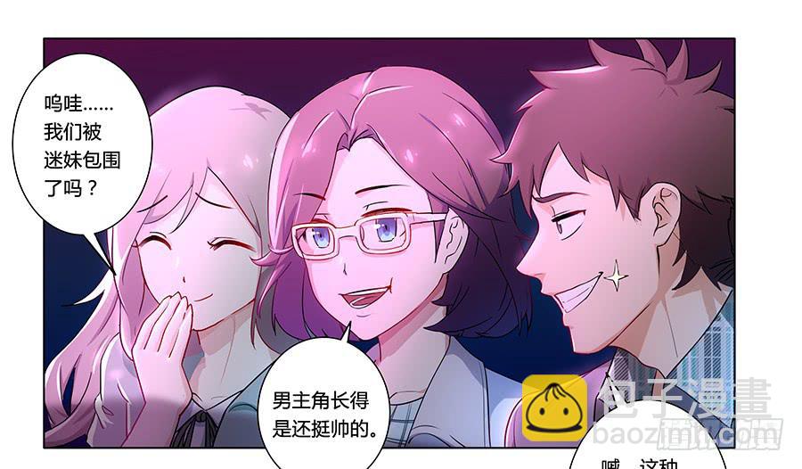 🍔恋爱云书 001新客户是大明星！？ 第9页