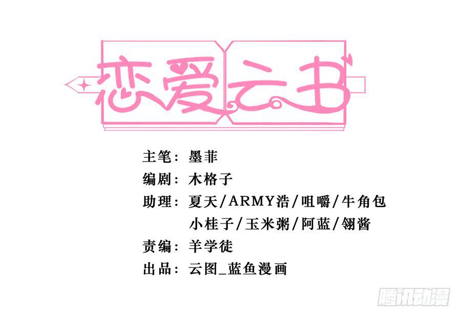 🍔恋爱云书 096 山雨欲来（上） 第1页
