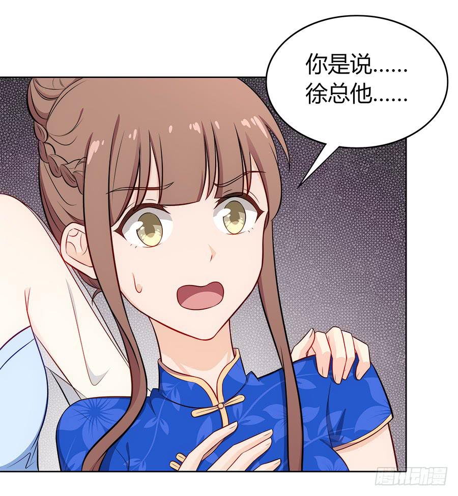 🍔恋爱云书 096 山雨欲来（上） 第34页