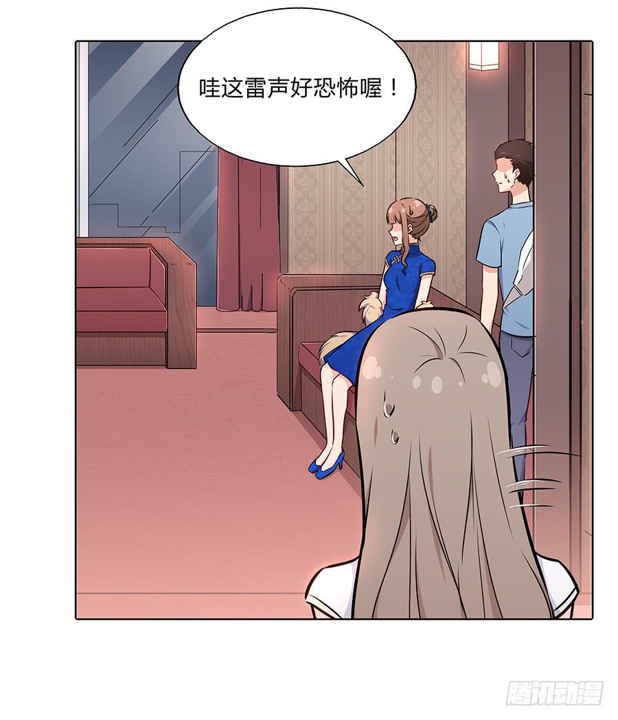 🍔恋爱云书 097 炸雷 第15页