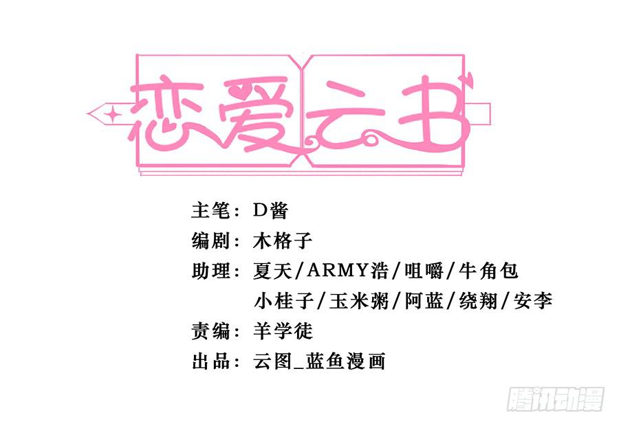 🍔恋爱云书 097 炸雷 第2页