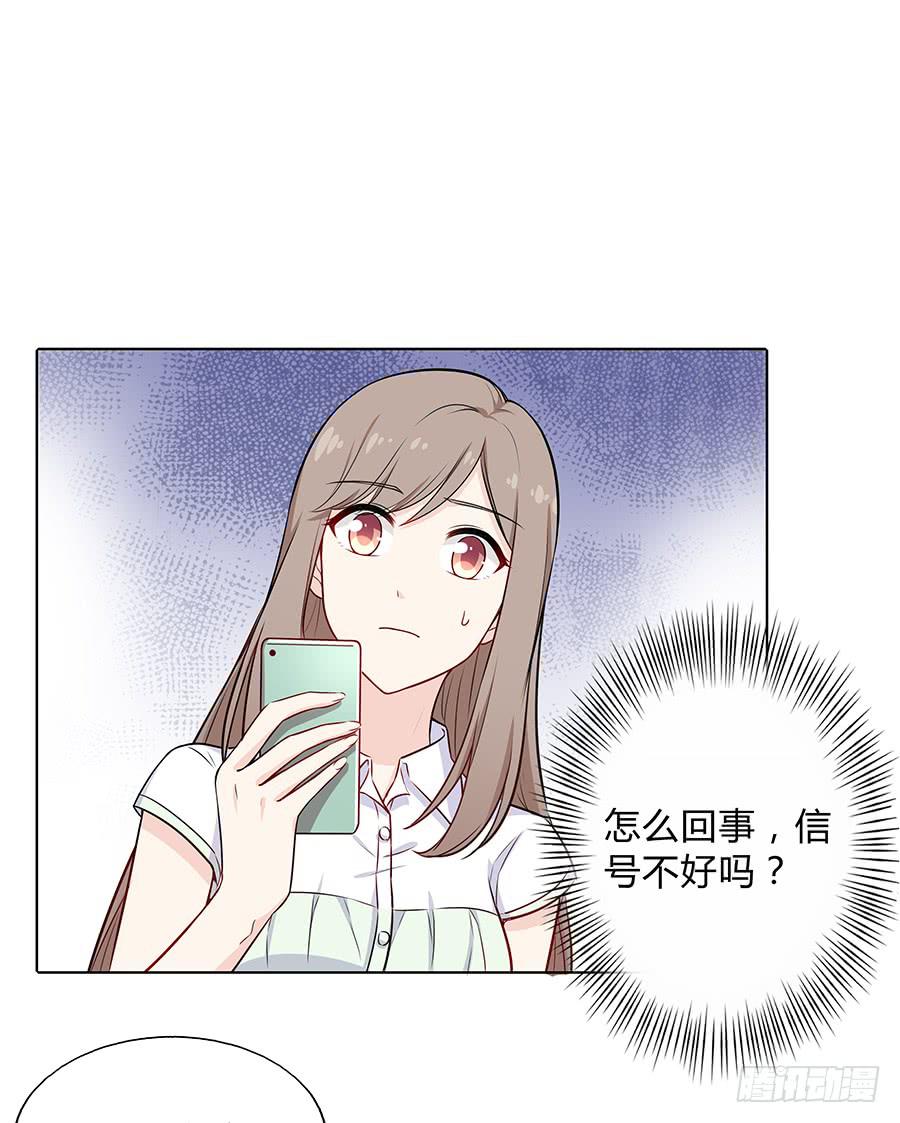 🍔恋爱云书 097 炸雷 第23页