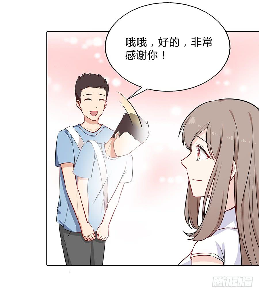 🍔恋爱云书 097 炸雷 第25页