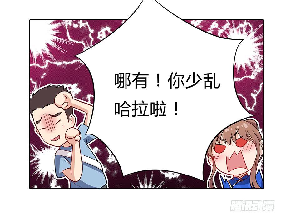 🍔恋爱云书 097 炸雷 第29页