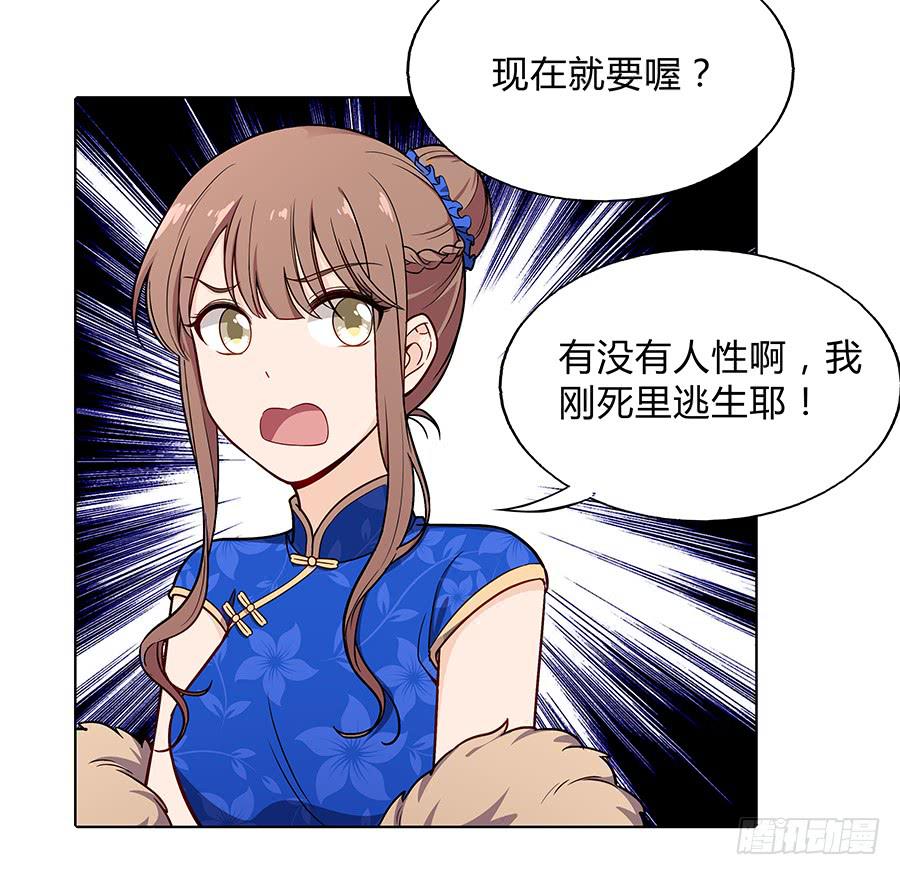 🍔恋爱云书 097 炸雷 第31页