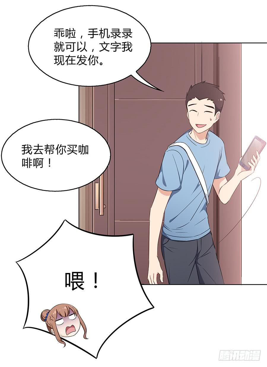 🍔恋爱云书 097 炸雷 第35页
