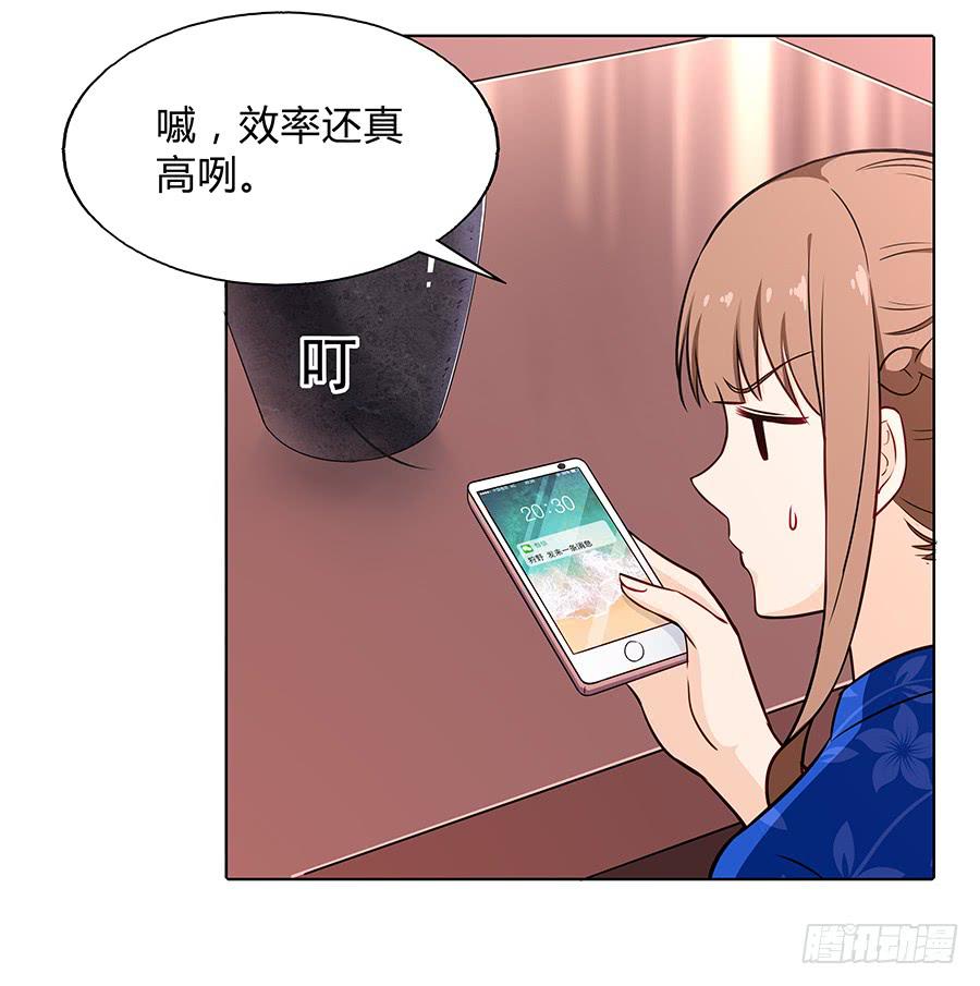 🍔恋爱云书 097 炸雷 第37页