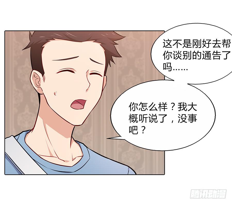 🍔恋爱云书 097 炸雷 第7页