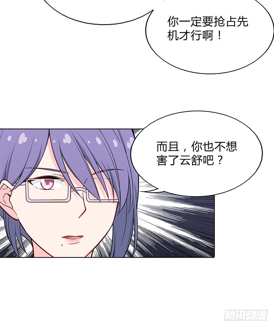 🍔恋爱云书 099 能为他做的事 第17页