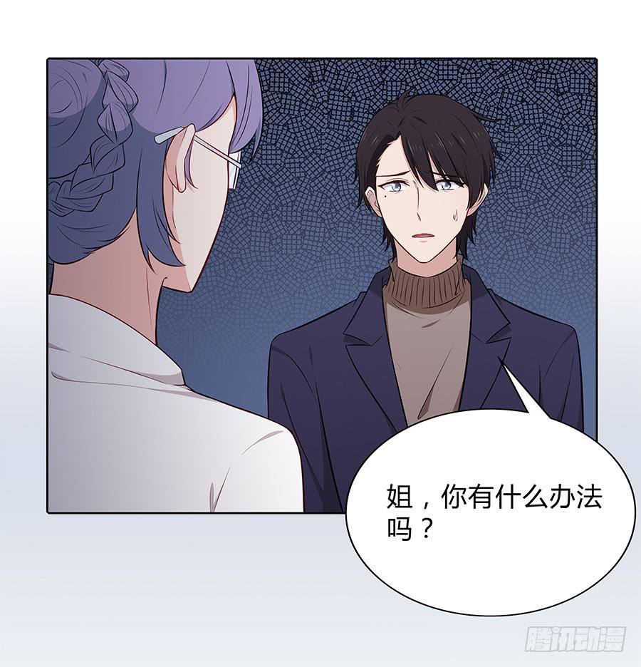 🍔恋爱云书 099 能为他做的事 第19页