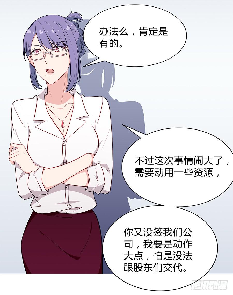 🍔恋爱云书 099 能为他做的事 第20页