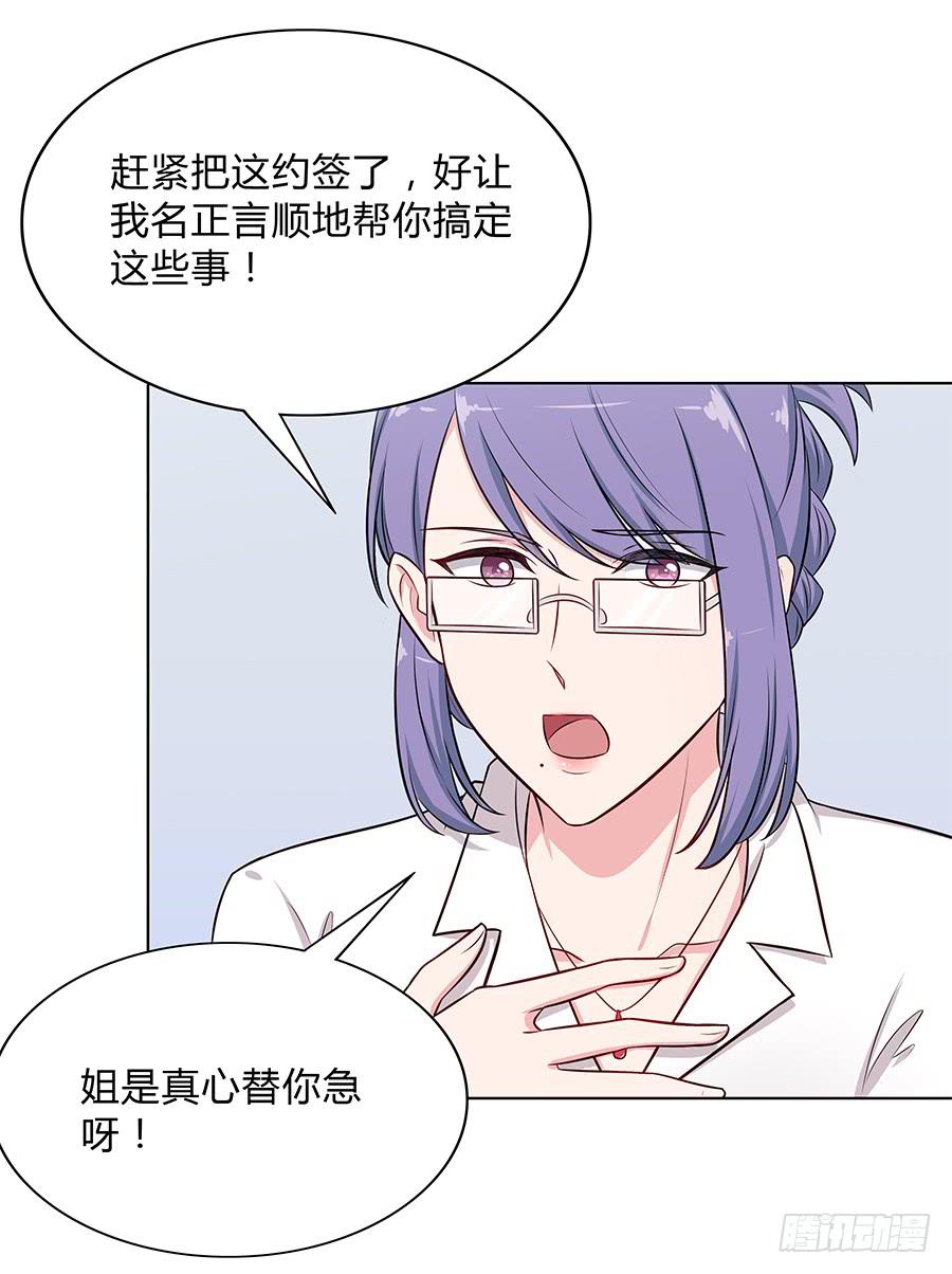 🍔恋爱云书 099 能为他做的事 第23页