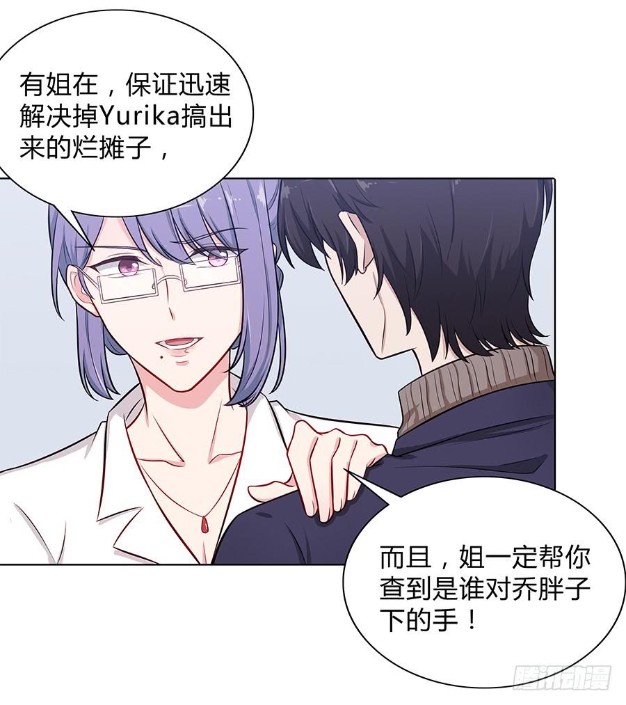 🍔恋爱云书 099 能为他做的事 第24页