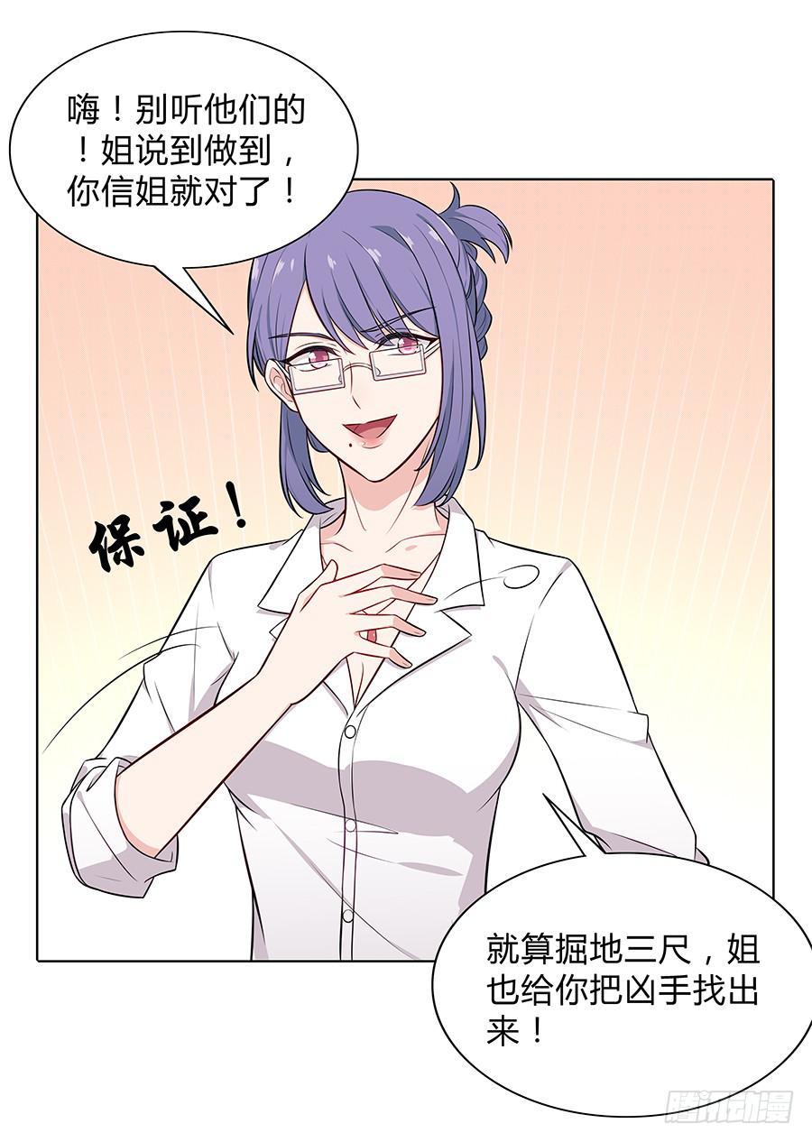 🍔恋爱云书 099 能为他做的事 第27页