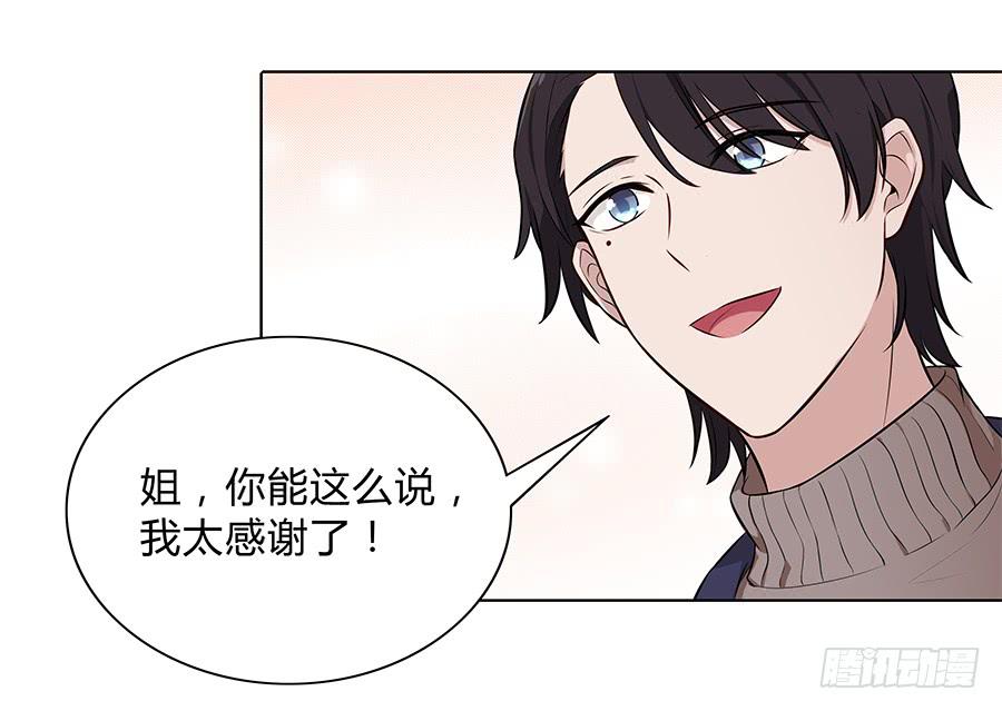 🍔恋爱云书 099 能为他做的事 第28页