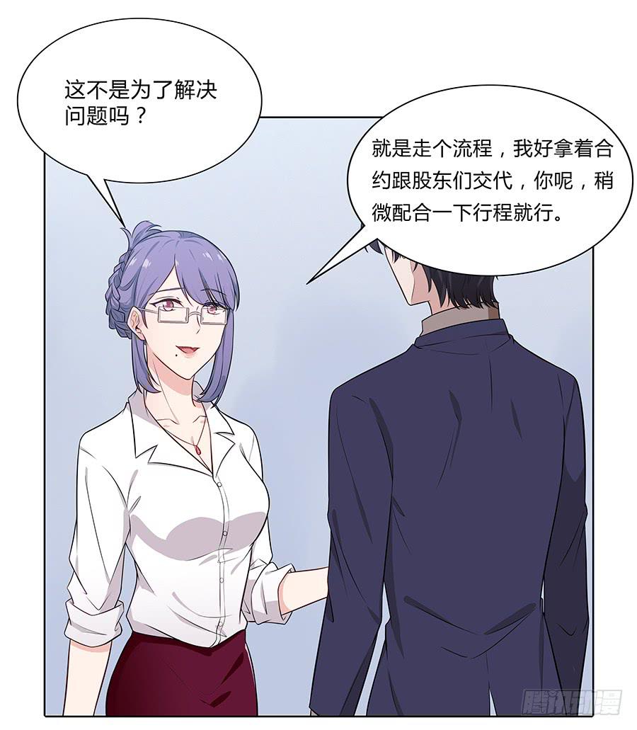 🍔恋爱云书 099 能为他做的事 第30页
