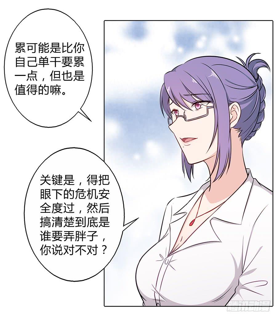 🍔恋爱云书 099 能为他做的事 第31页