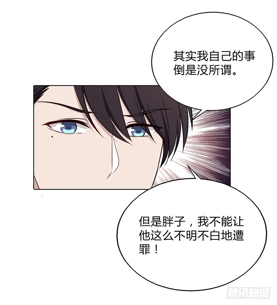 🍔恋爱云书 099 能为他做的事 第32页