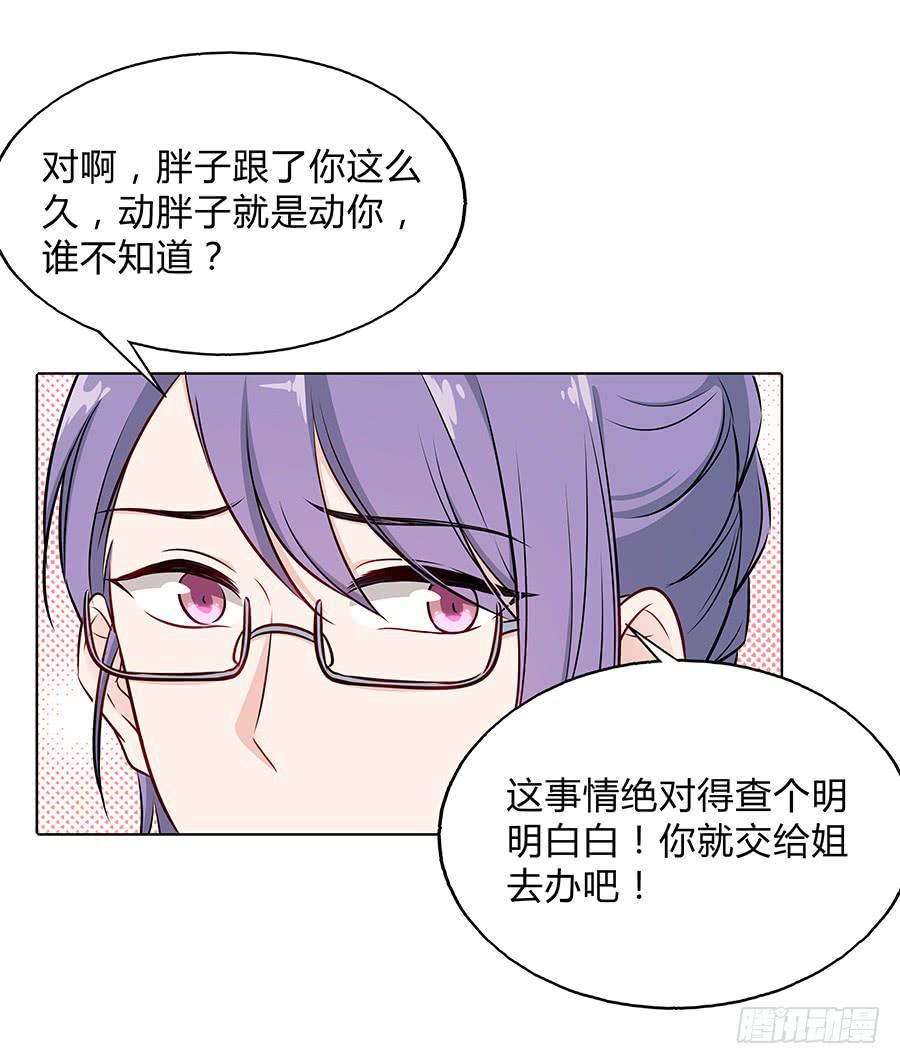 🍔恋爱云书 099 能为他做的事 第33页