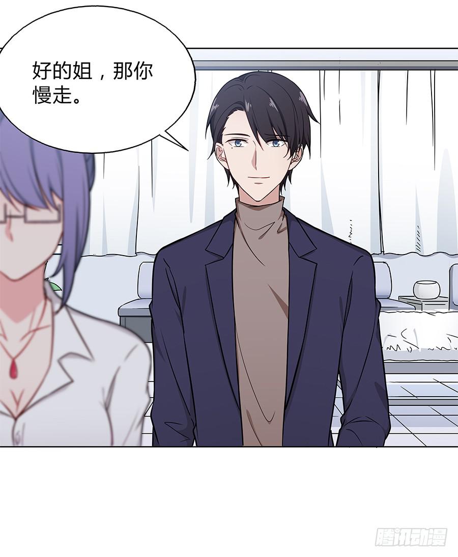 🍔恋爱云书 099 能为他做的事 第36页