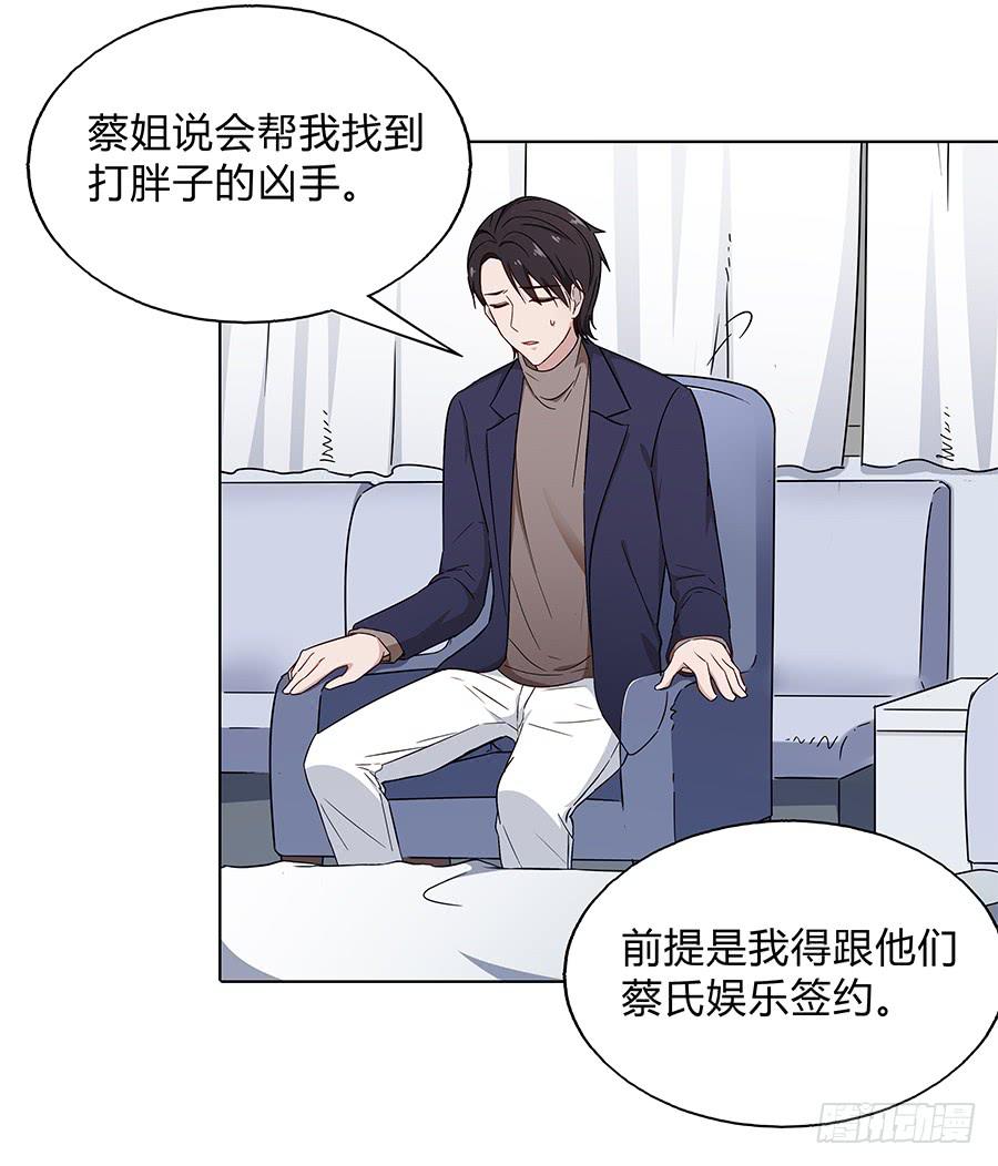 🍔恋爱云书 099 能为他做的事 第38页