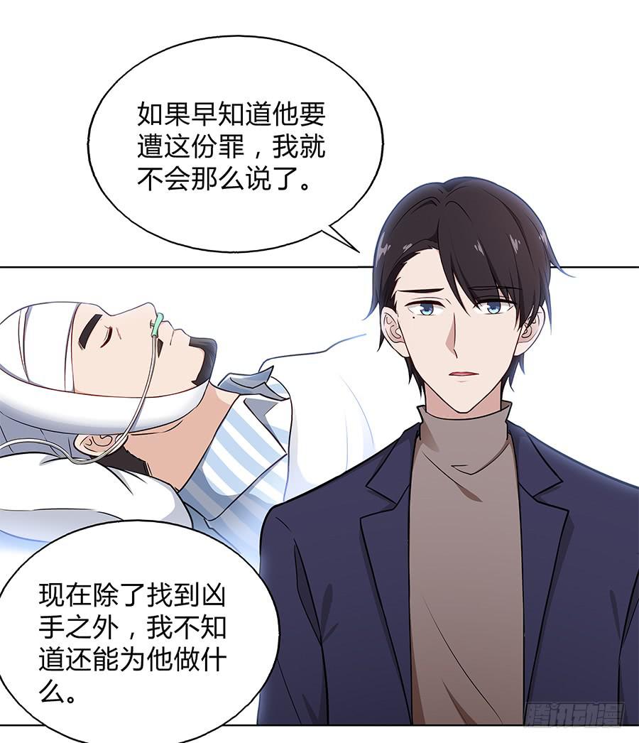 🍔恋爱云书 099 能为他做的事 第40页