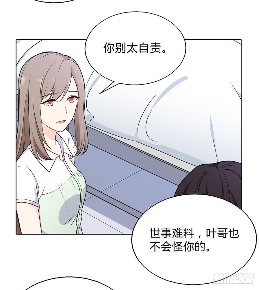 🍔恋爱云书 099 能为他做的事 第41页