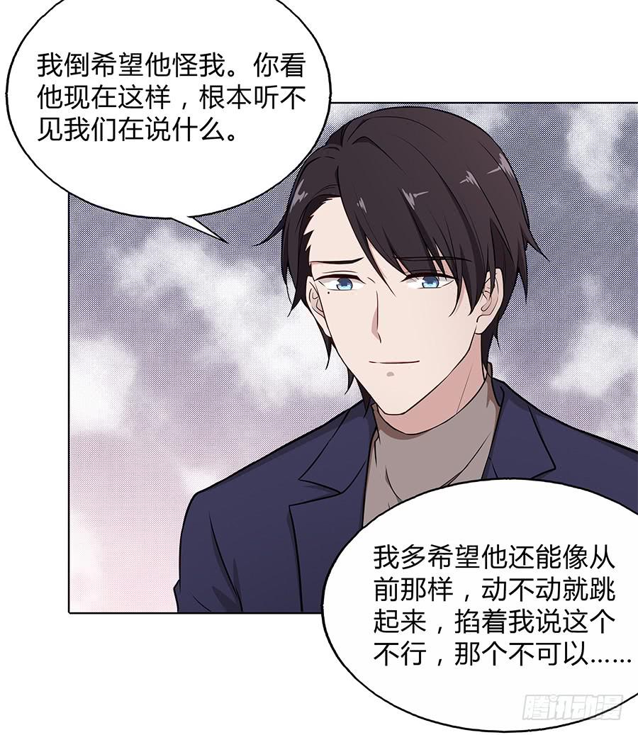🍔恋爱云书 099 能为他做的事 第42页