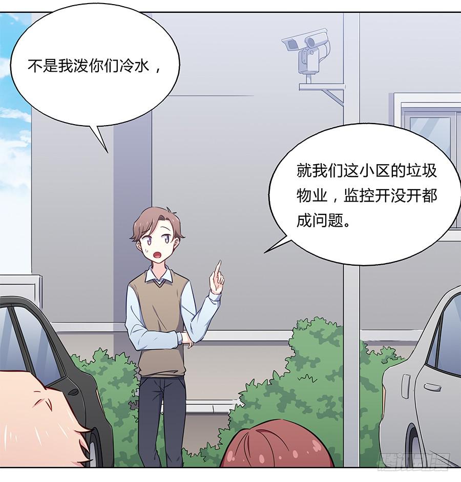 🍔恋爱云书 101 软肋与盔甲 第10页