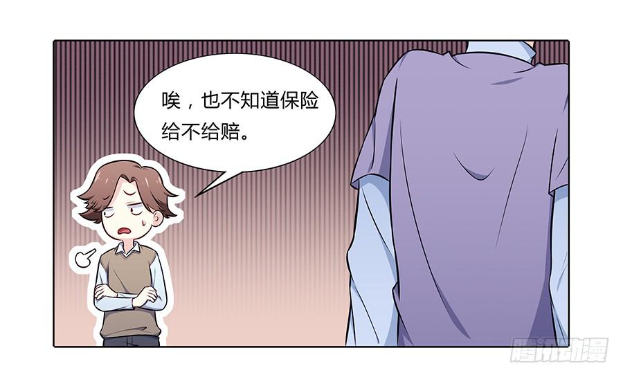 🍔恋爱云书 101 软肋与盔甲 第13页