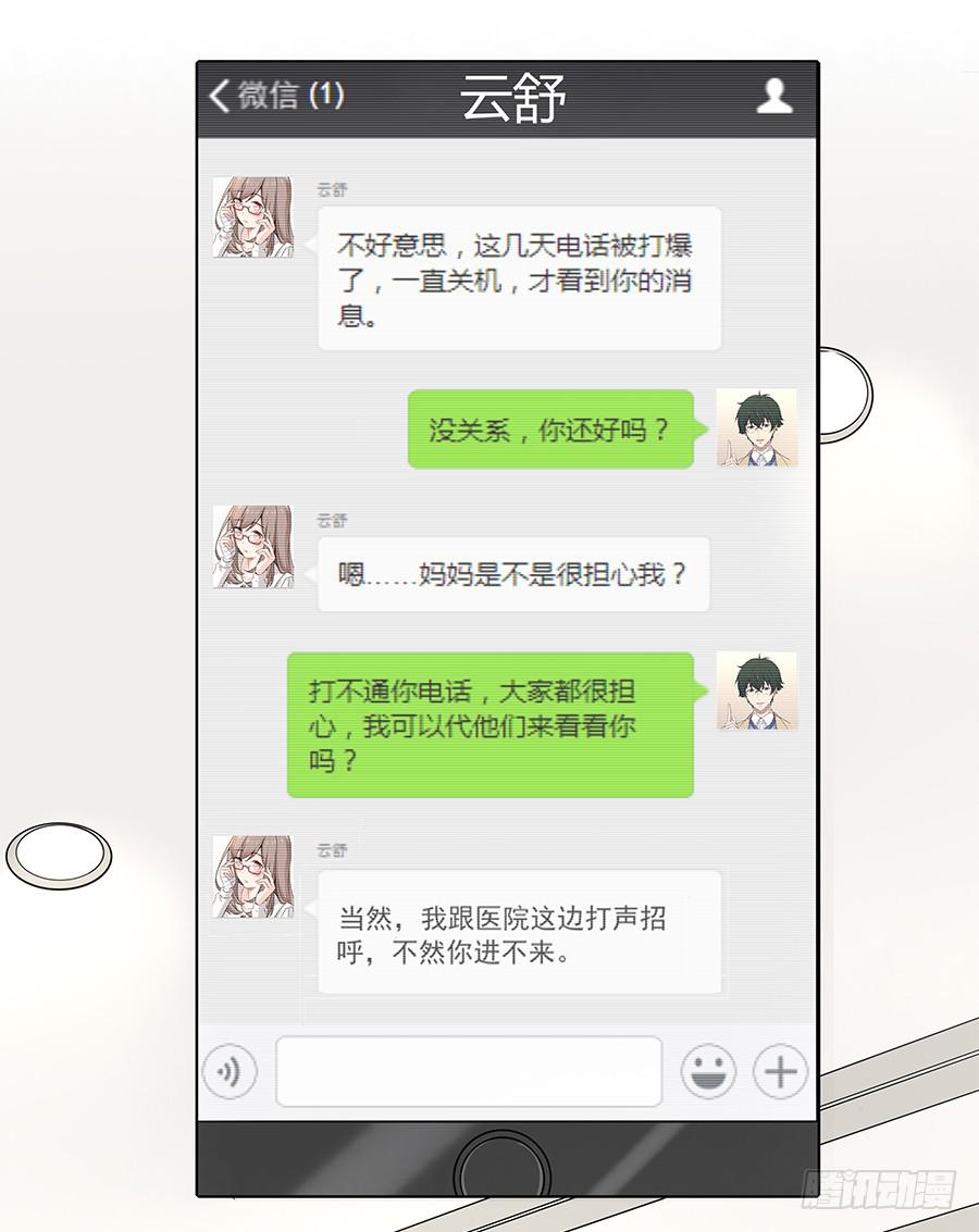 🍔恋爱云书 101 软肋与盔甲 第32页