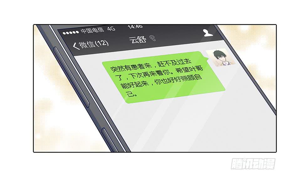 🍔恋爱云书 101 软肋与盔甲 第46页