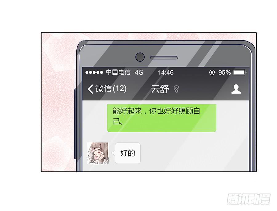 🍔恋爱云书 101 软肋与盔甲 第48页