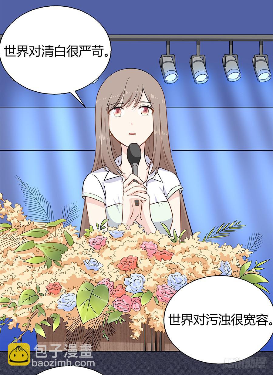 🍔恋爱云书 103 这丑陋的世界 第21页