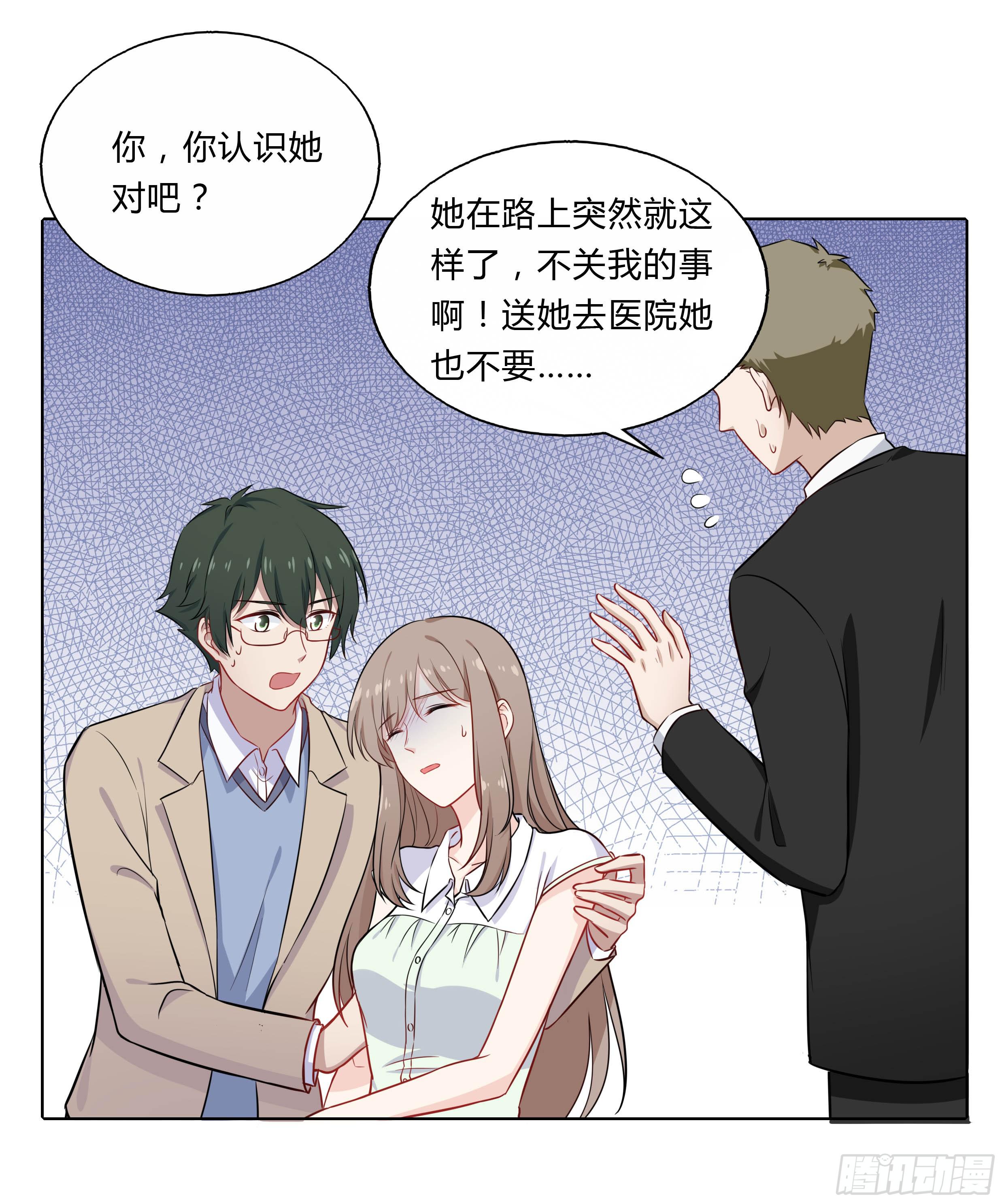 🍔恋爱云书 105 不忍 第11页