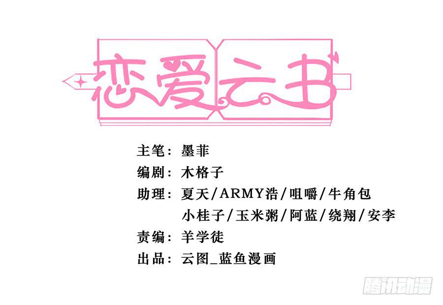 🍔恋爱云书 105 不忍 第2页