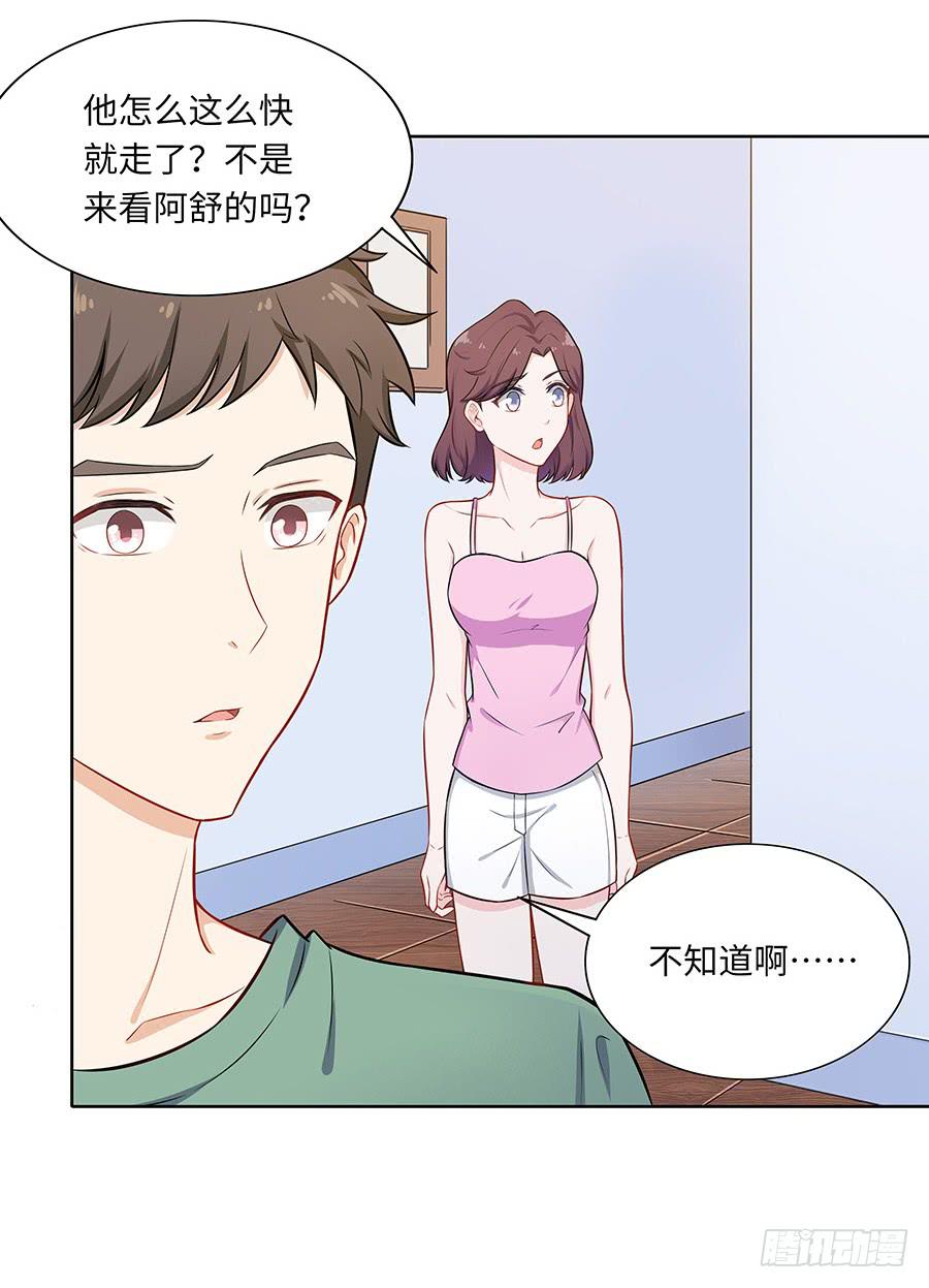 🍔恋爱云书 107 自欺欺人 第19页