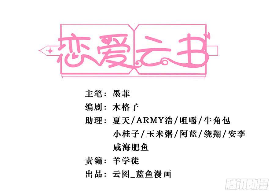 🍔恋爱云书 107 自欺欺人 第2页
