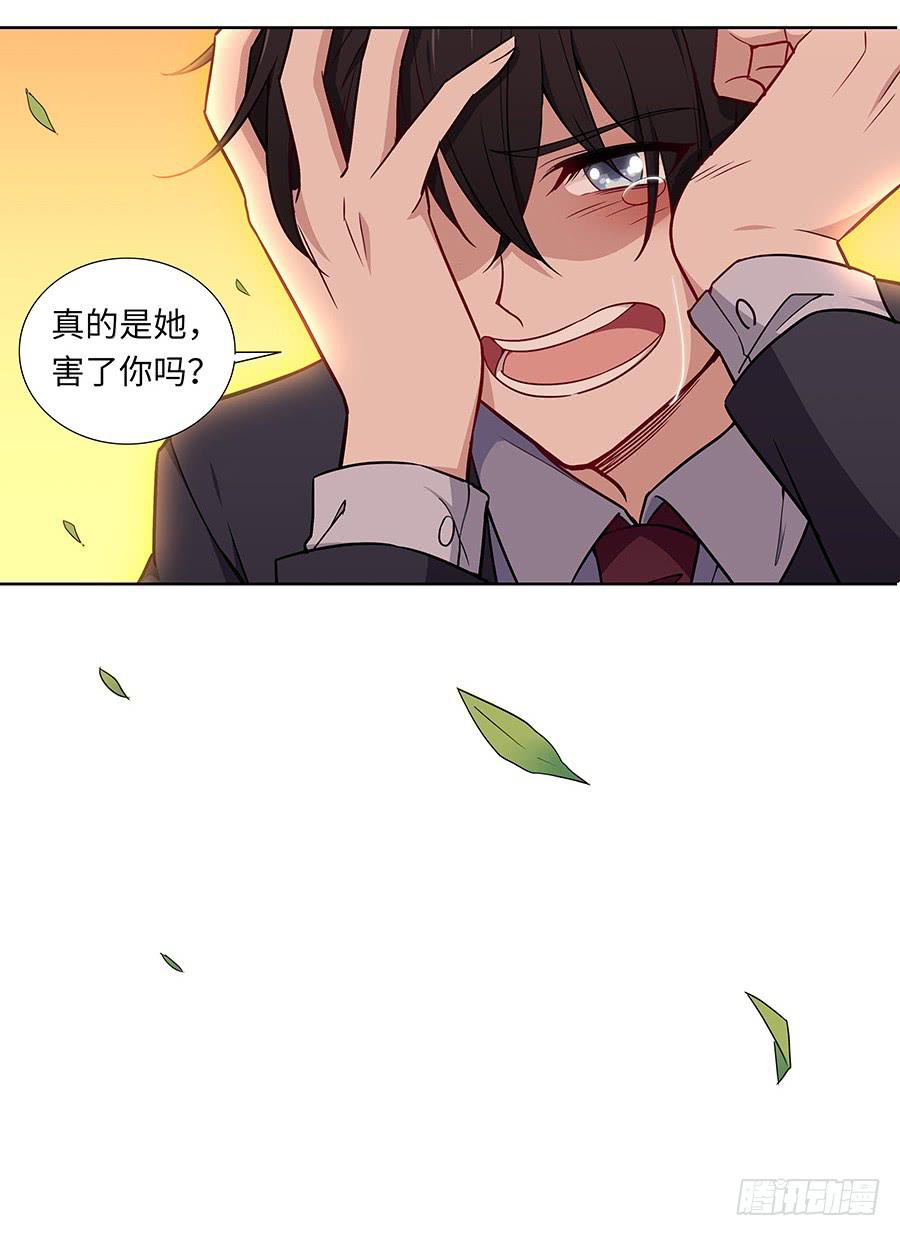 🍔恋爱云书 107 自欺欺人 第26页