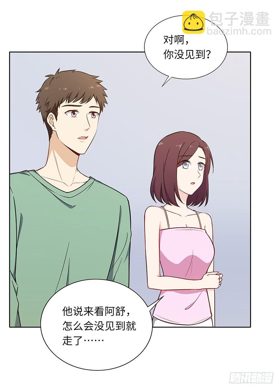 🍔恋爱云书 107 自欺欺人 第29页