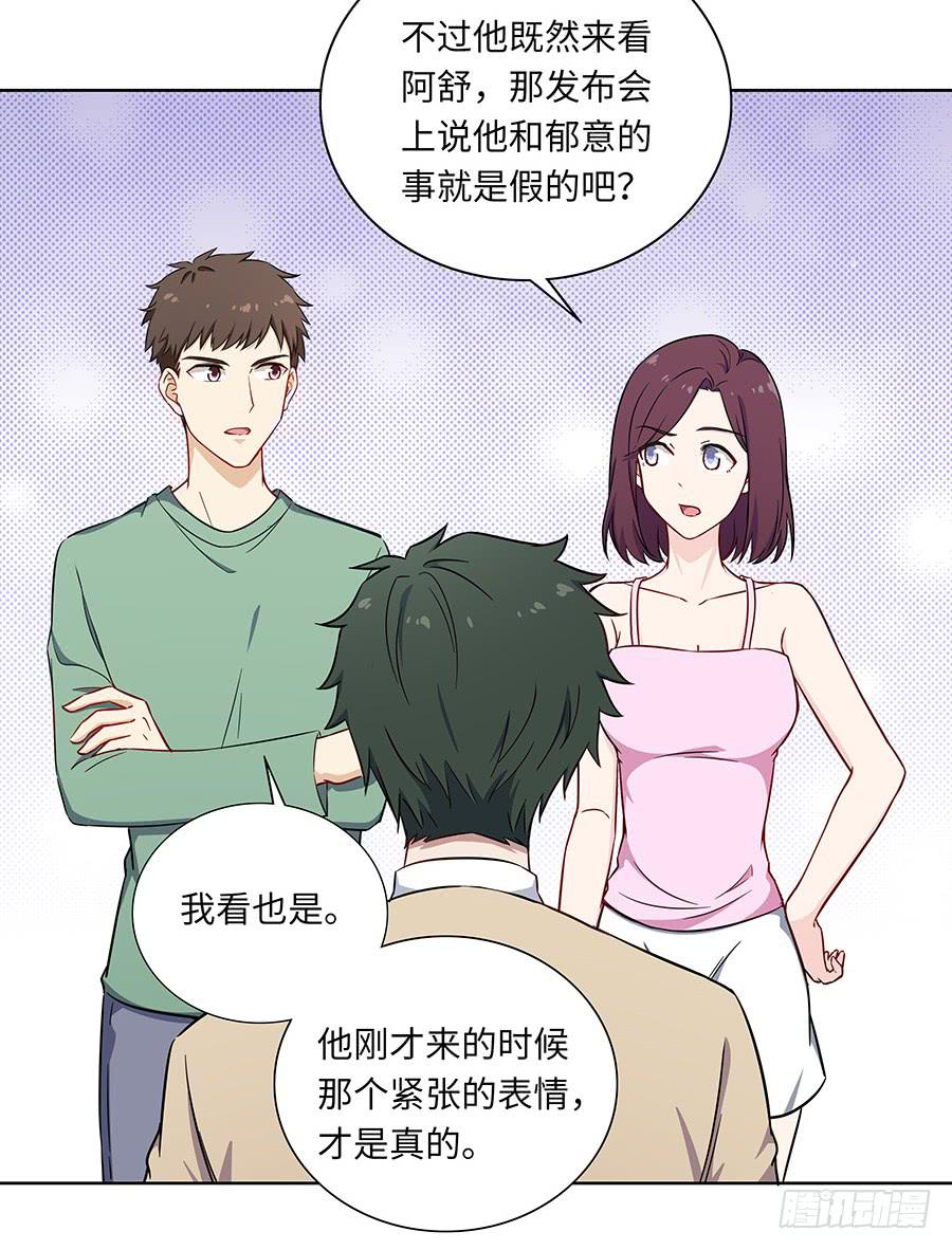 🍔恋爱云书 107 自欺欺人 第31页
