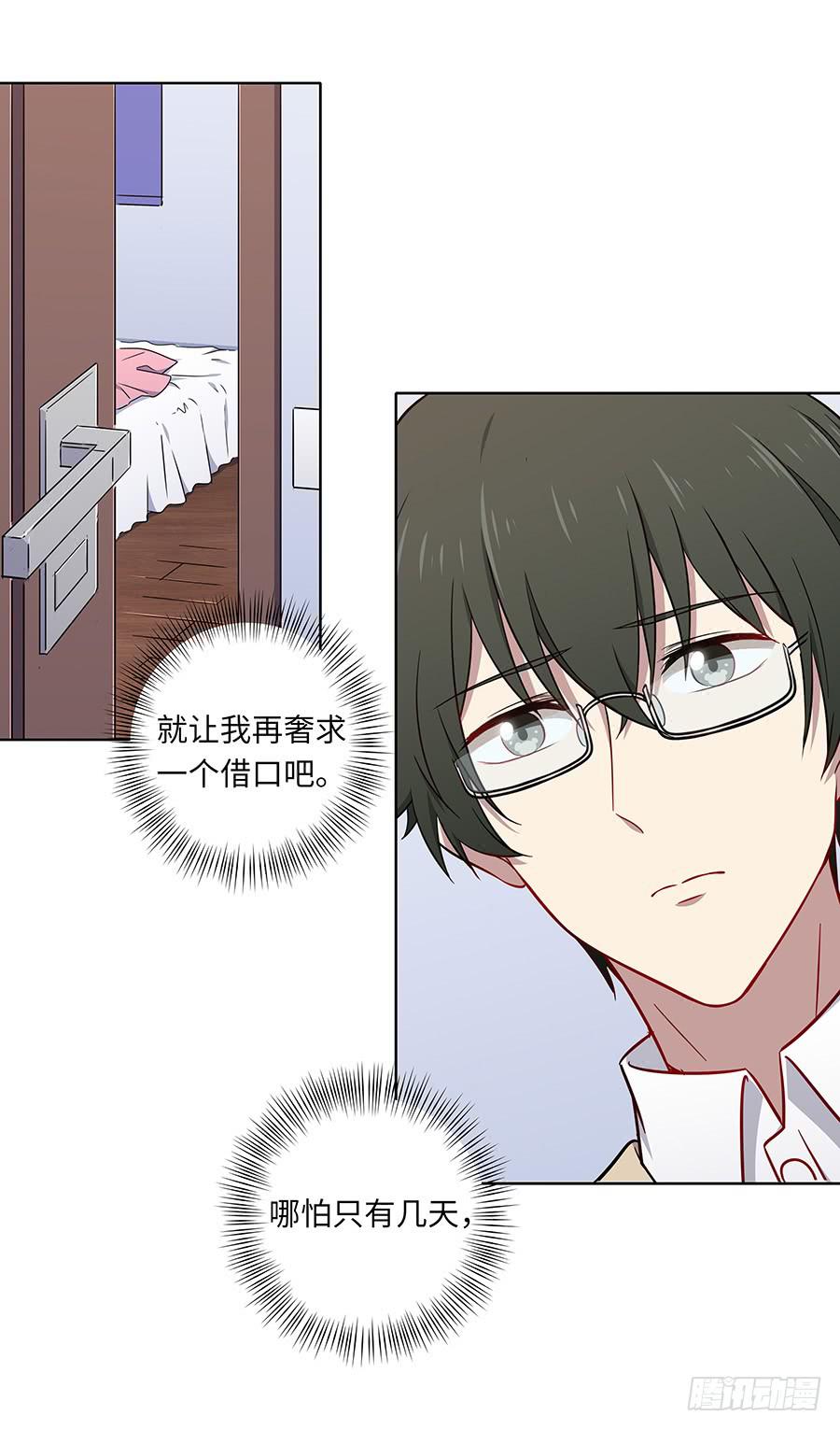 🍔恋爱云书 107 自欺欺人 第39页