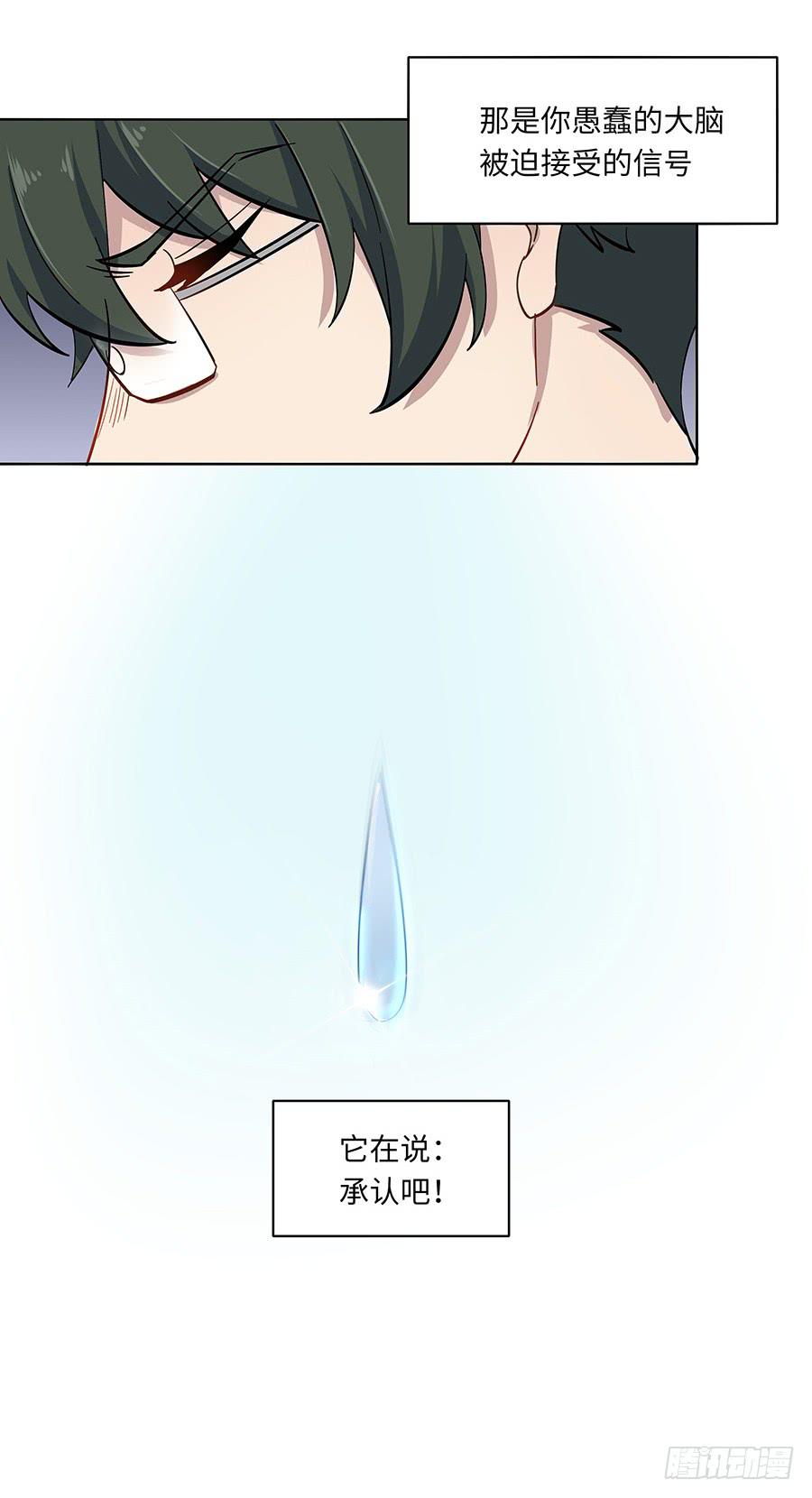🍔恋爱云书 107 自欺欺人 第5页